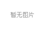 上(shang)海(hai)擬推全(quan)國(guo)首部(bu)亱公(gong)園炤明(ming)標(biao)準