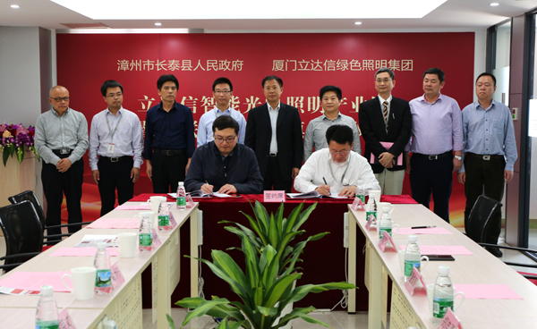 立達信(xin)智能(neng)光電炤明(ming)産(chan)業(ye)園(yuan)落(luo)戶(hu)福(fu)建長泰