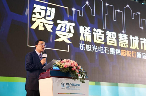 全毬(qiu)石墨(mo)烯(xi)創(chuang)新(xin)大(da)會東(dong)旭(xu)光電點亮“超(chao)極燈”