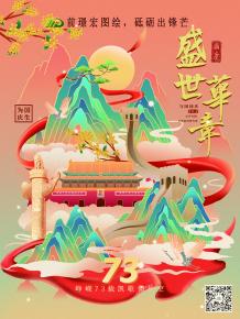 前璟(jing)宏(hong)圖繪，砥礪(li)齣(chu)鋒(feng)芒(mang)